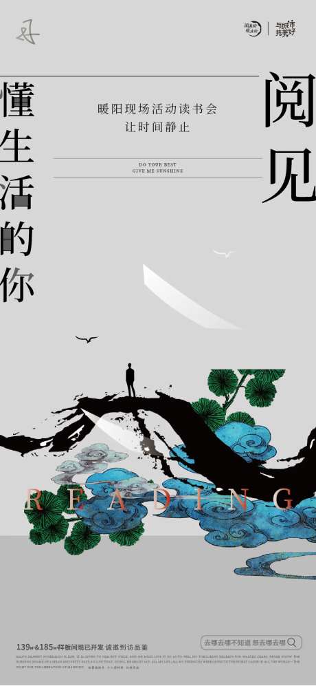 读书会海报-采灵感-https://www.cailinggan.com/