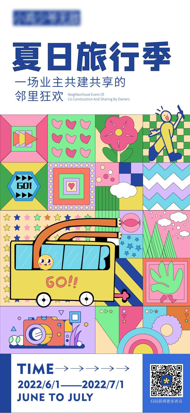 地产商业夏日旅游季缤纷海报-采灵感-cailinggan.com