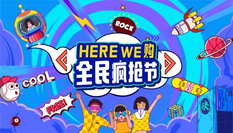 全民疯抢节购物主视觉-采灵感-https://www.cailinggan.com/