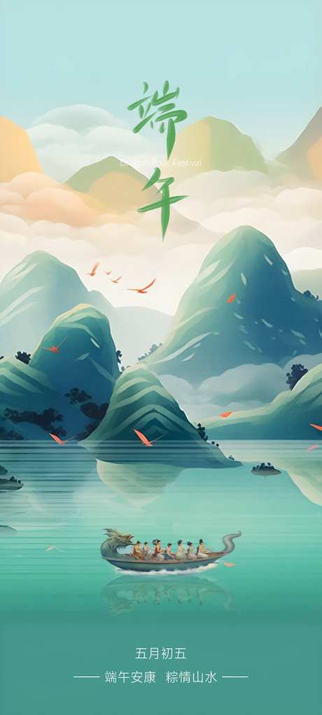 端午节国潮风海报-采灵感-https://www.cailinggan.com/