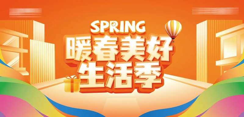 房地产暖春美好生活季热销活动主形象-采灵感-cailinggan.com