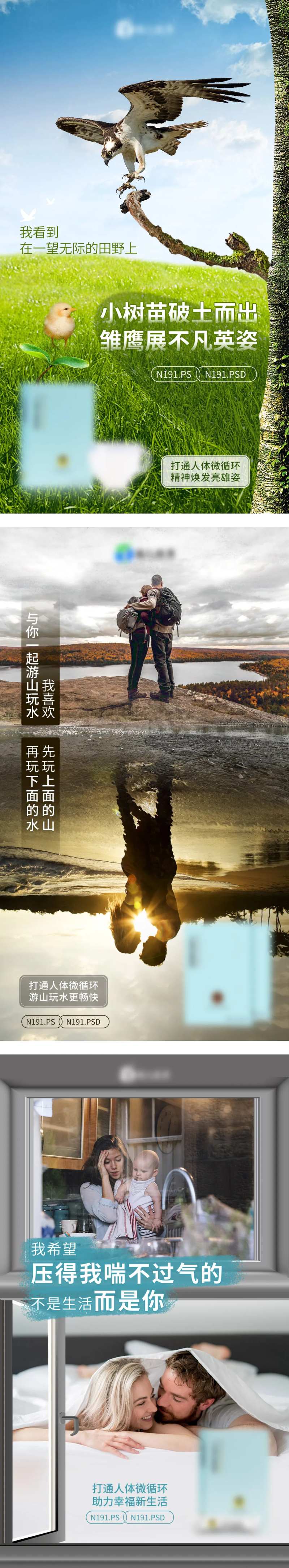 微商产品加推系列海报-采灵感-cailinggan.com