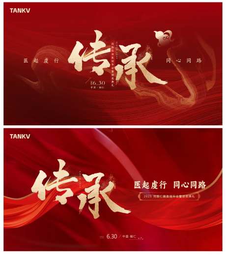 传统医药颁奖会背景-采灵感-https://www.cailinggan.com/