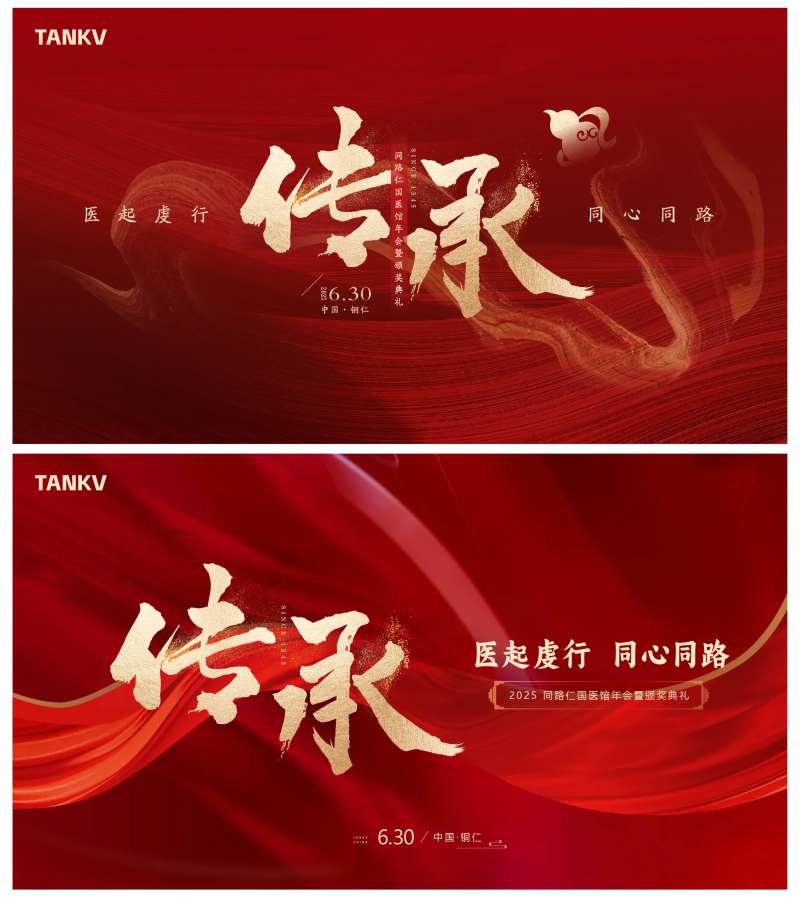 传统医药颁奖会背景-采灵感-cailinggan.com