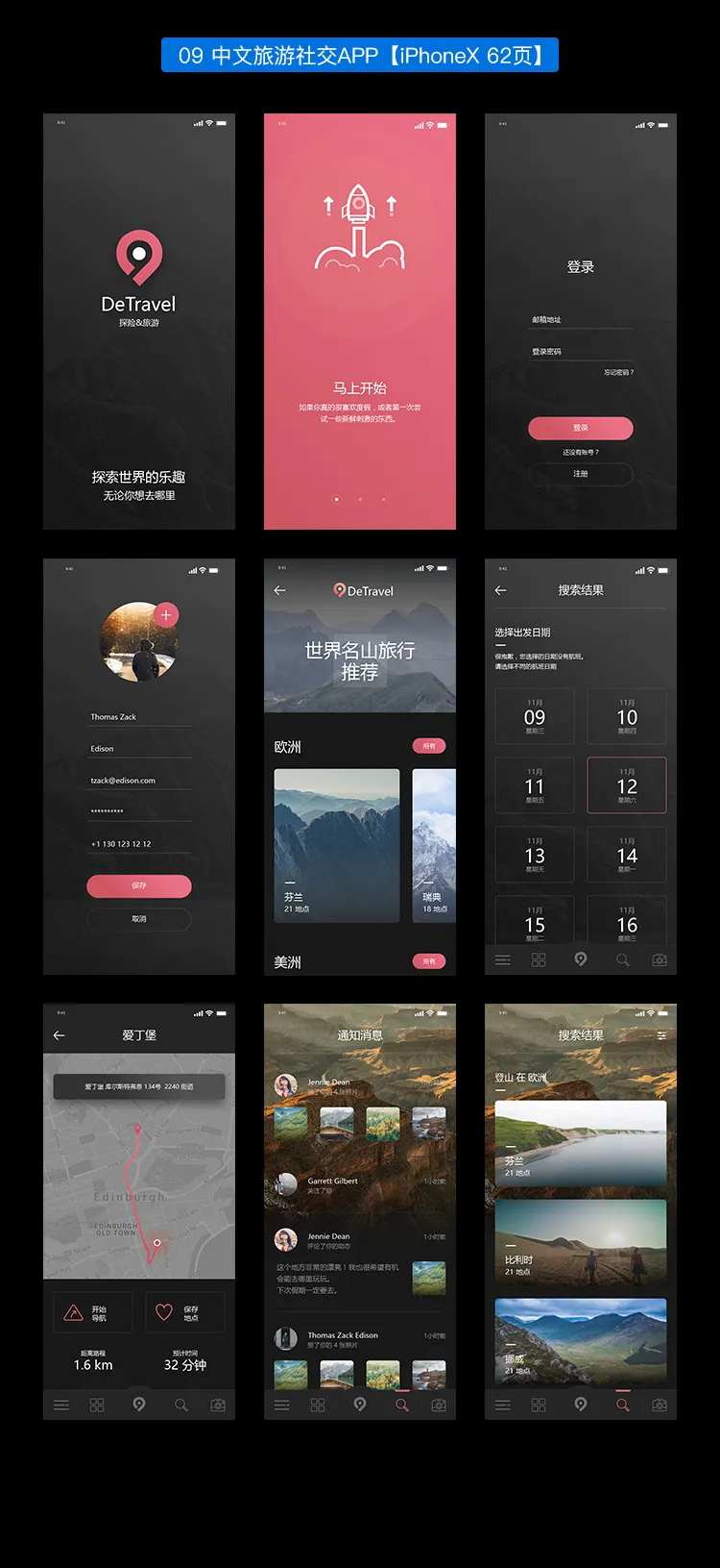 中文旅游社交APP设计-采灵感-cailinggan.com
