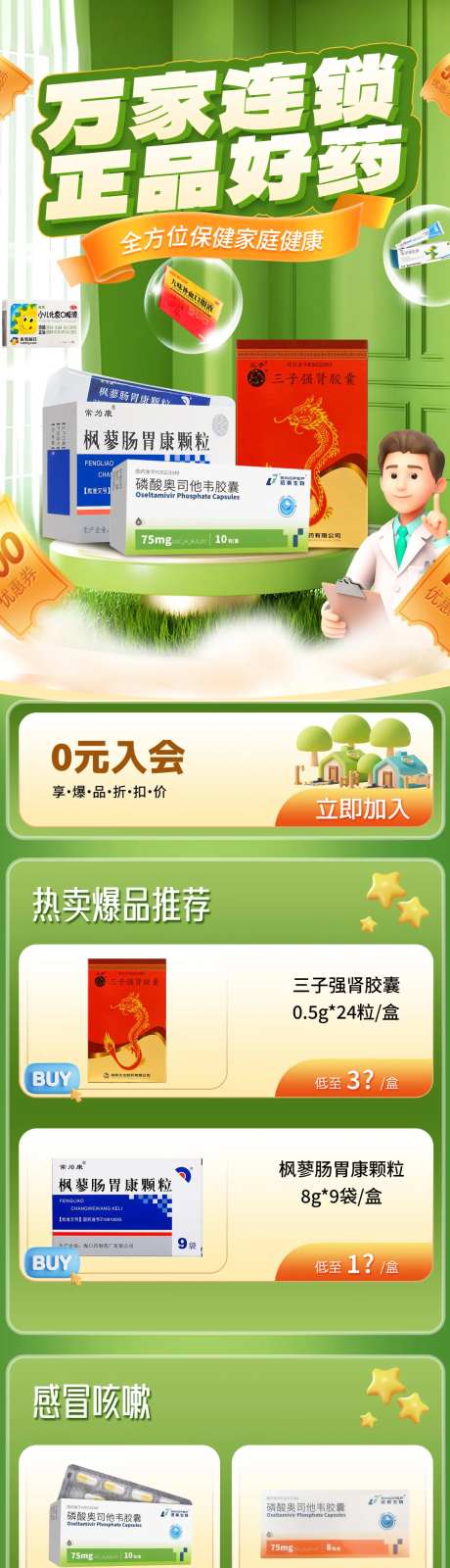 药房绿色淘宝首页-采灵感-https://www.cailinggan.com/