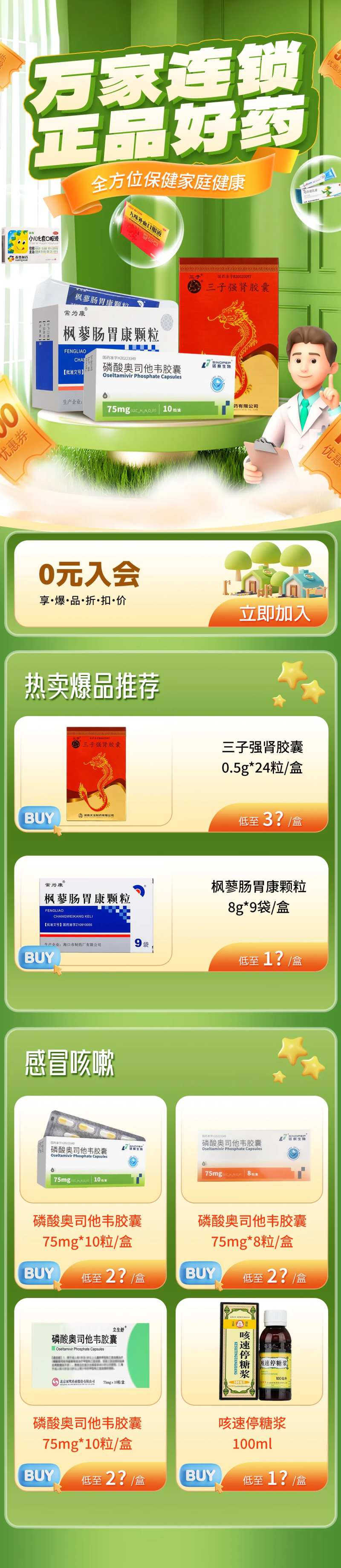 药房绿色淘宝首页-采灵感-cailinggan.com