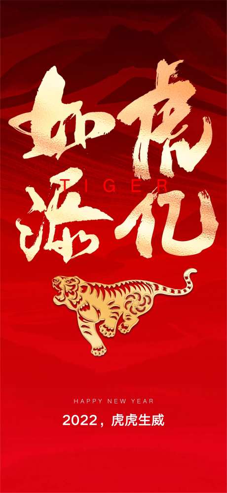 地产虎年如虎添翼-采灵感-https://www.cailinggan.com/