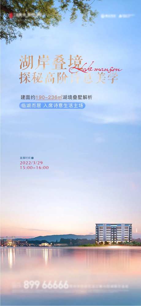 湖居洋房叠墅海报-采灵感-https://www.cailinggan.com/