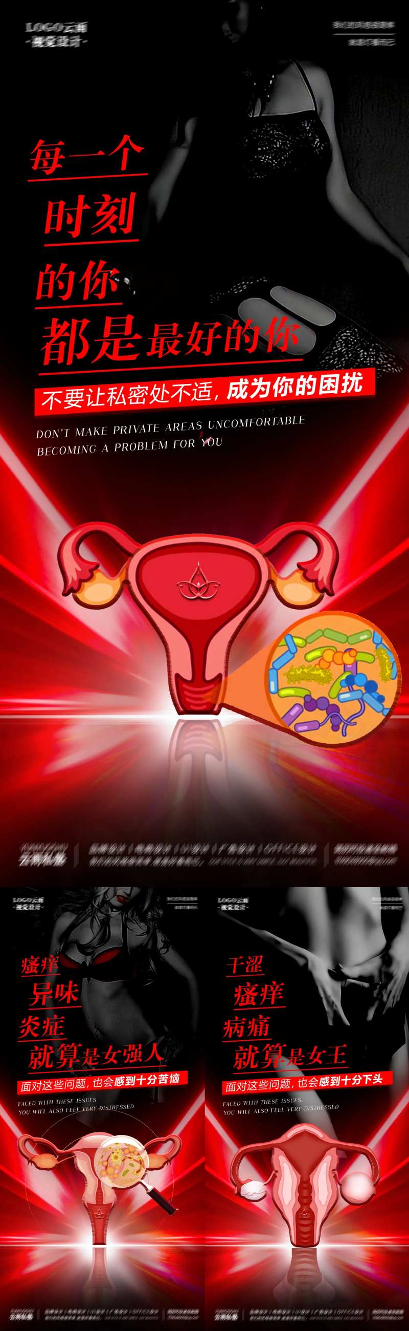 女性私密危机海报-采灵感-cailinggan.com