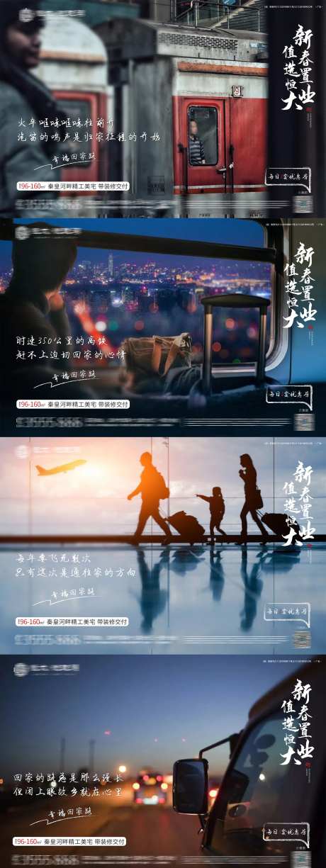 地产返乡置业归家情怀系列海报-采灵感-https://www.cailinggan.com/
