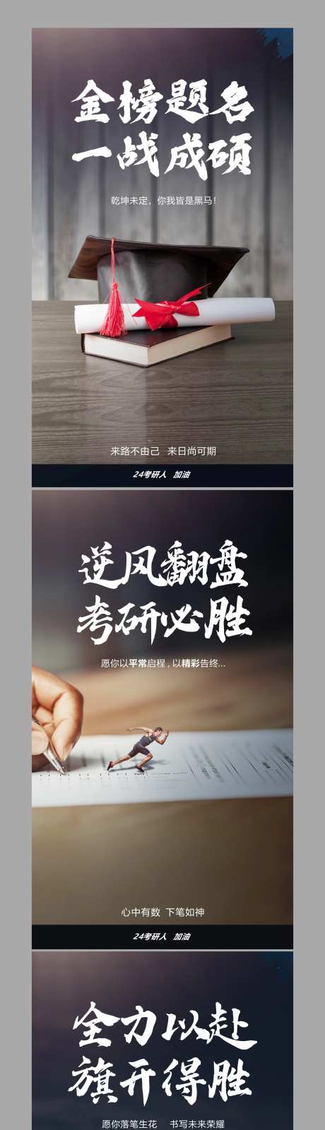 励志考研简约系列海报-采灵感-https://www.cailinggan.com/
