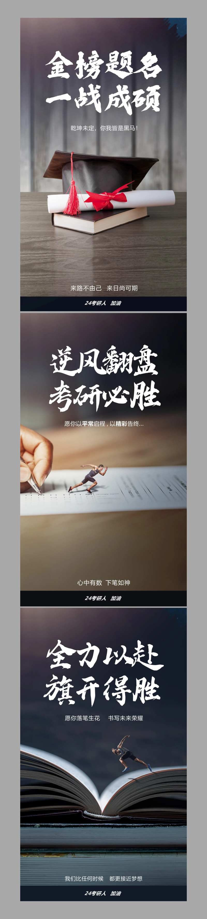 励志考研简约系列海报-采灵感-cailinggan.com