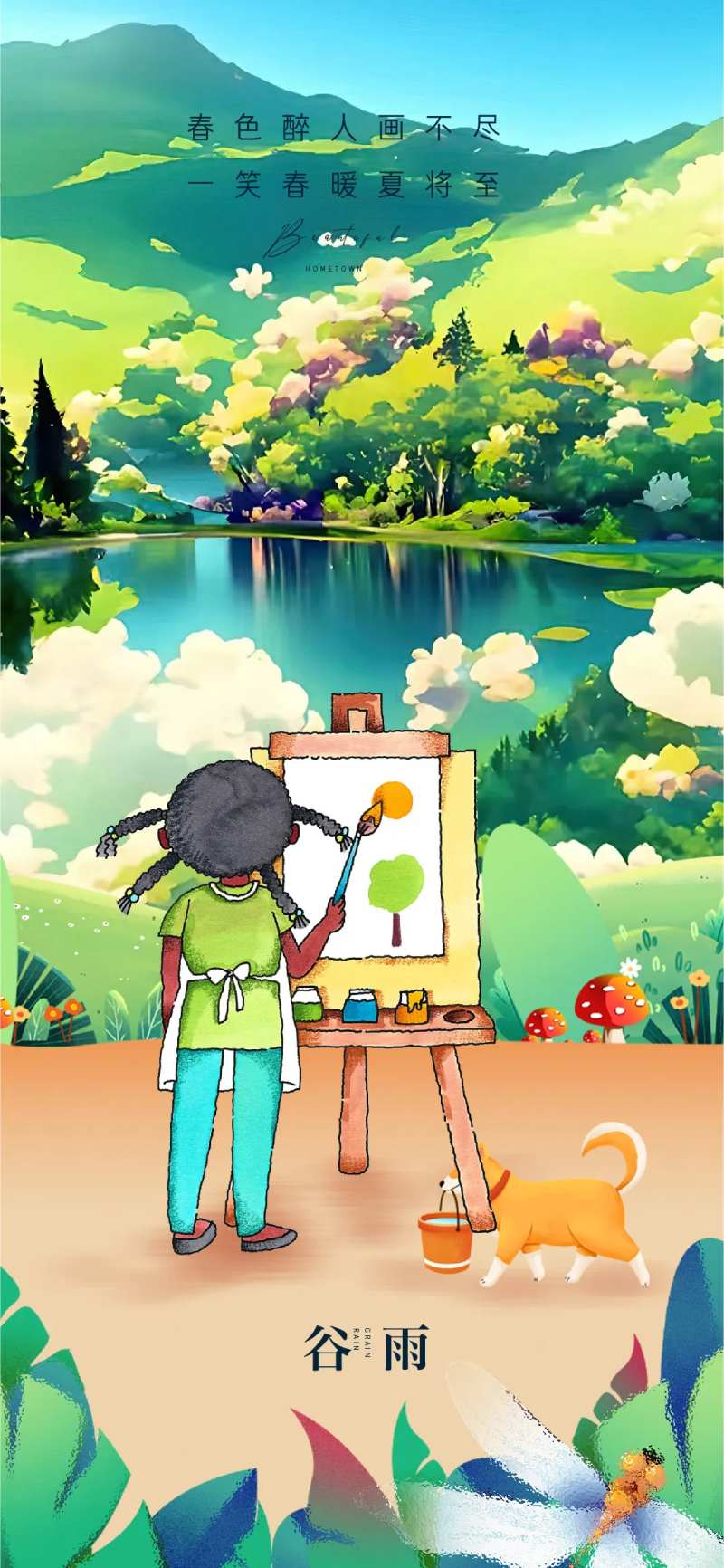 谷雨V17-采灵感-cailinggan.com