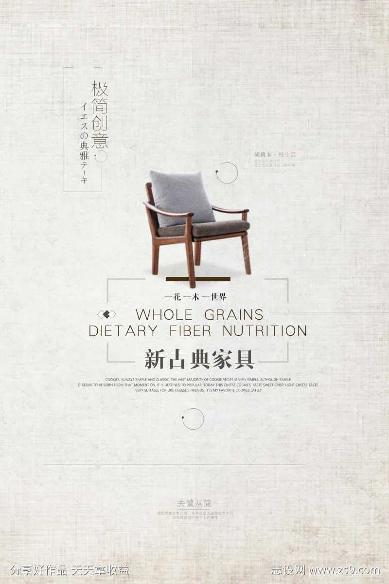 极简创意家具海报-采灵感-cailinggan.com