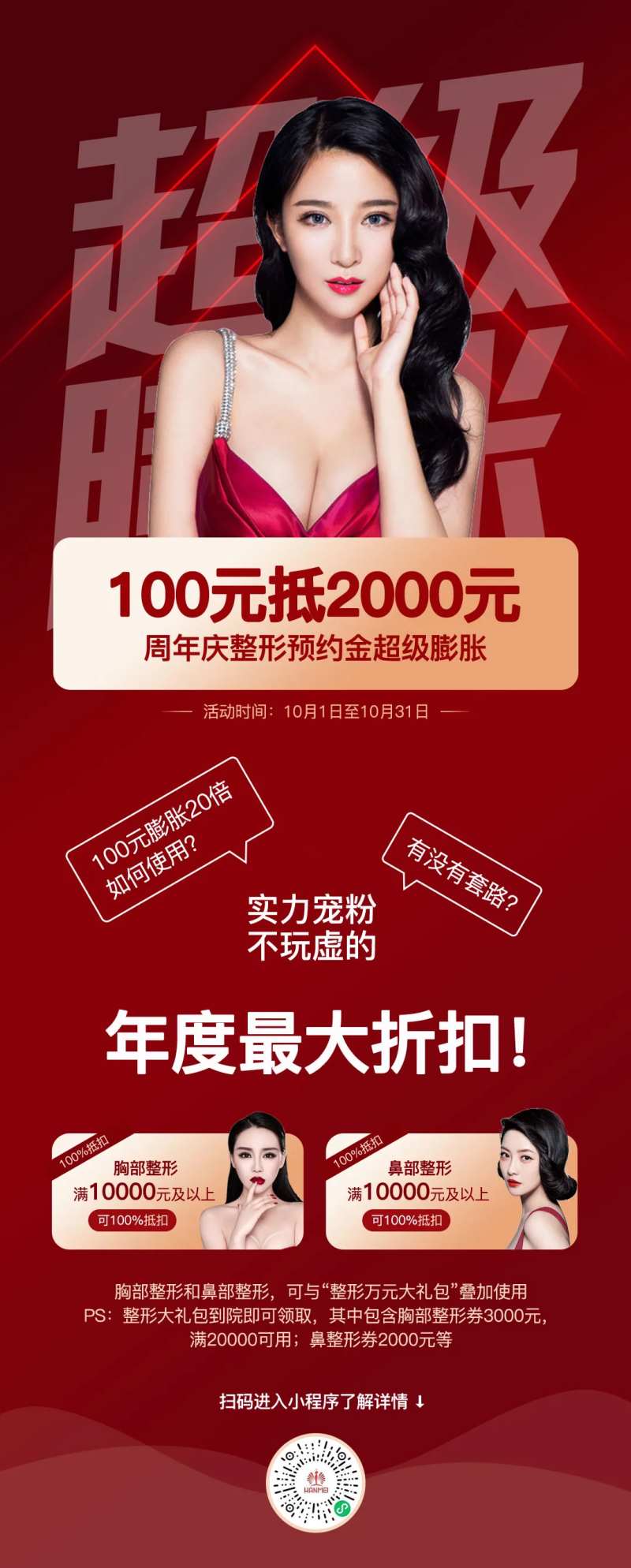 整形超级膨胀金-采灵感-cailinggan.com