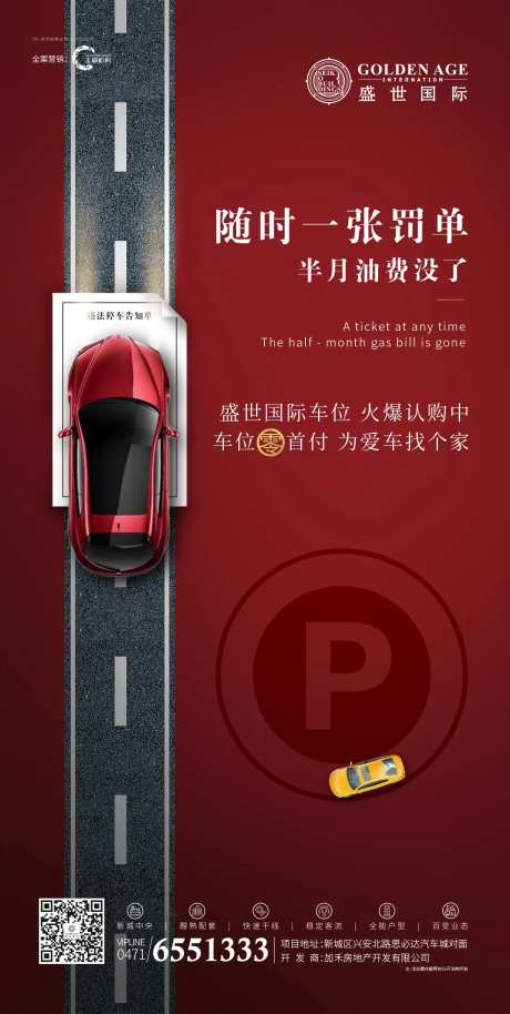 车位价值点海报-采灵感-cailinggan.com