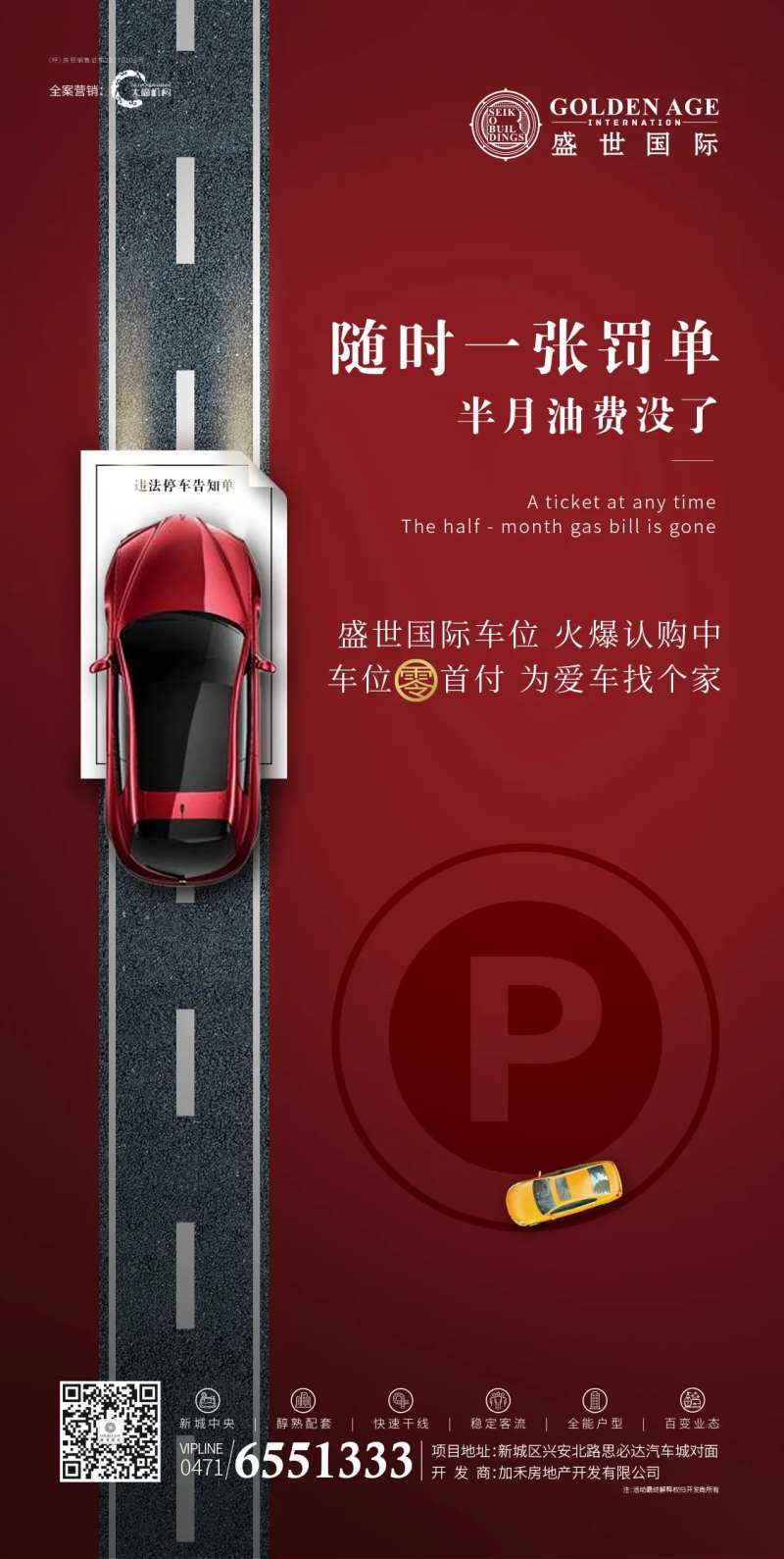 车位价值点海报-采灵感-cailinggan.com