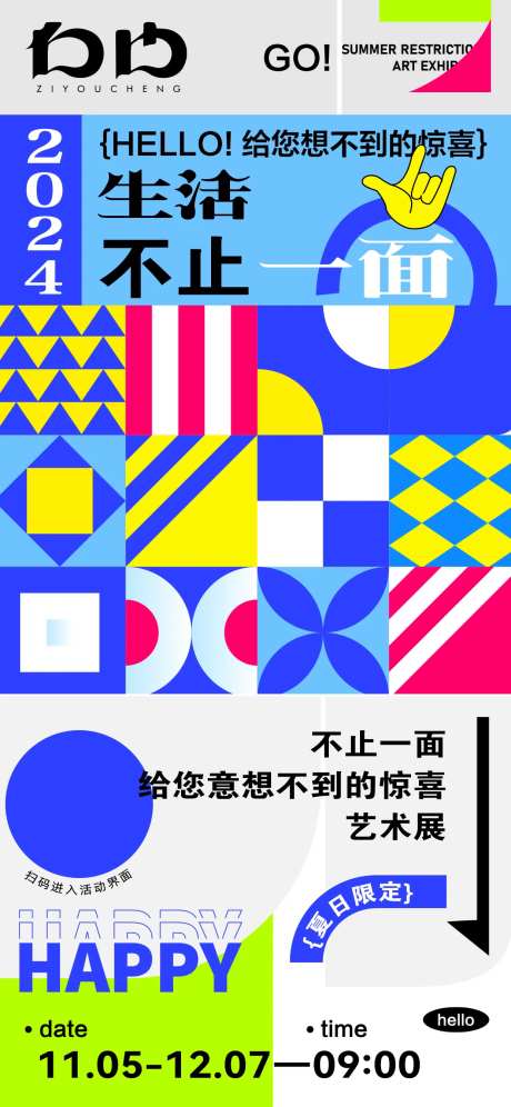 不止一面潮流艺术展海报-采灵感-https://www.cailinggan.com/