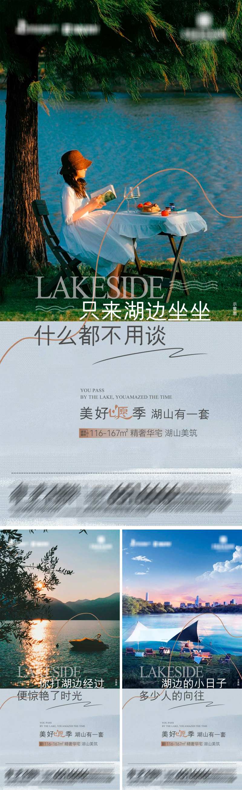 地产精奢华宅湖山美筑系列海报-采灵感-cailinggan.com