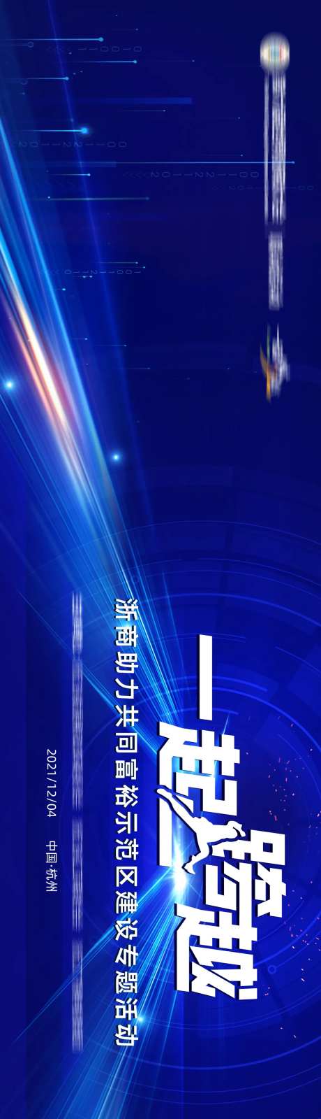 一起跨越科技风主视觉-采灵感-https://www.cailinggan.com/