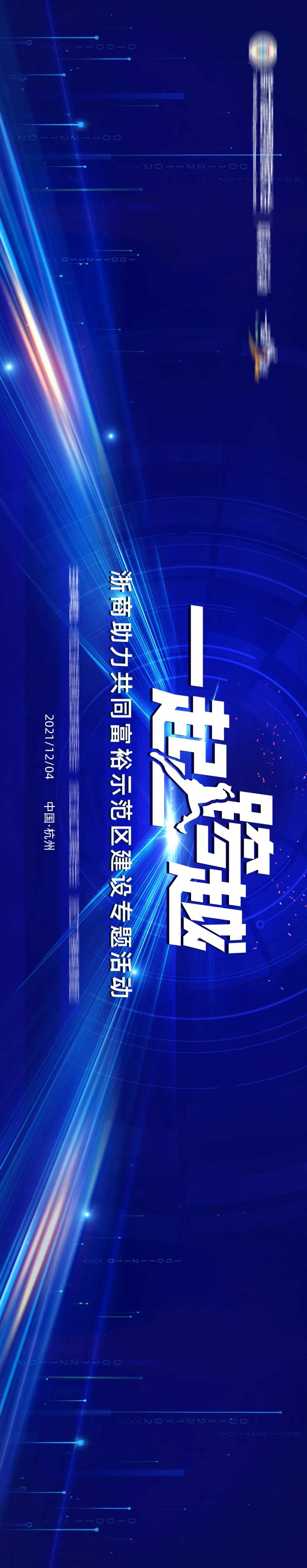 一起跨越科技风主视觉-采灵感-cailinggan.com