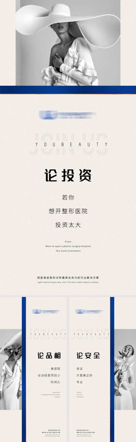 蓝白色系简约高级质感轻医美宣传造势-采灵感-https://www.cailinggan.com/