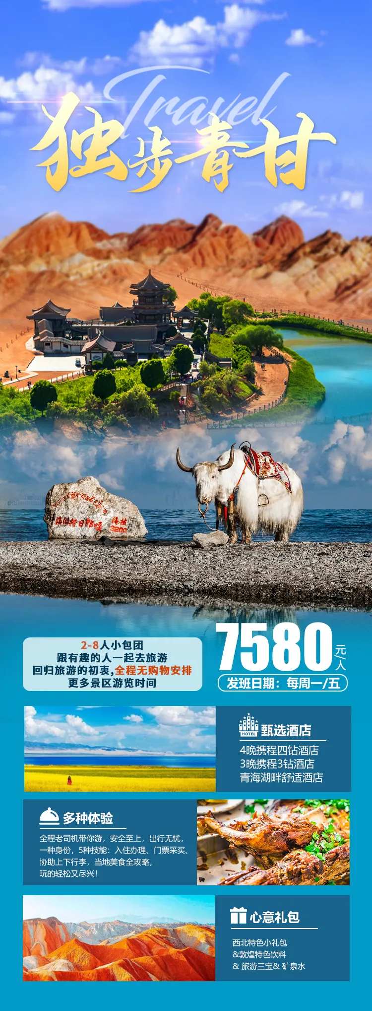 西北旅游-采灵感-cailinggan.com
