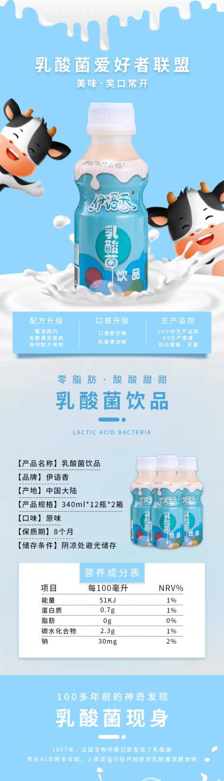 乳酸菌饮品详情页-采灵感-https://www.cailinggan.com/