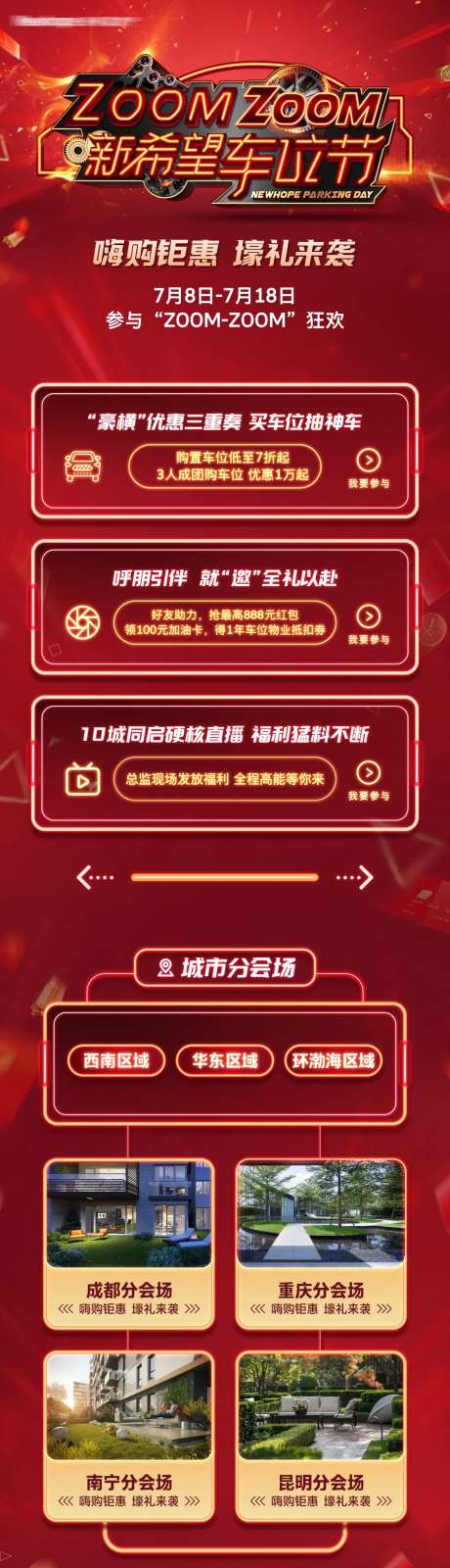 地产霓虹车位节长图-采灵感-https://www.cailinggan.com/