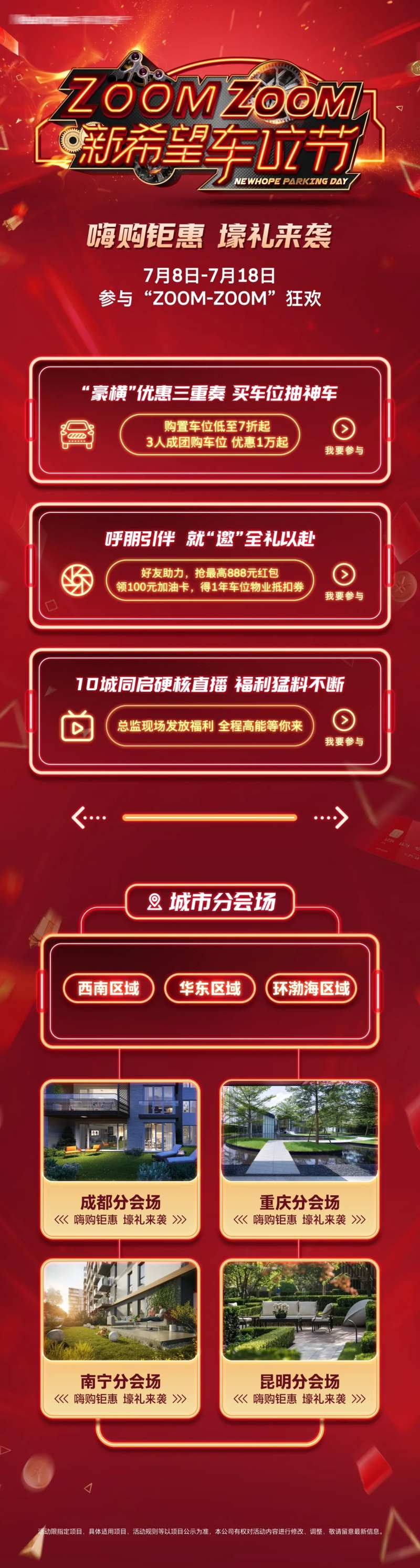 地产霓虹车位节长图-采灵感-cailinggan.com