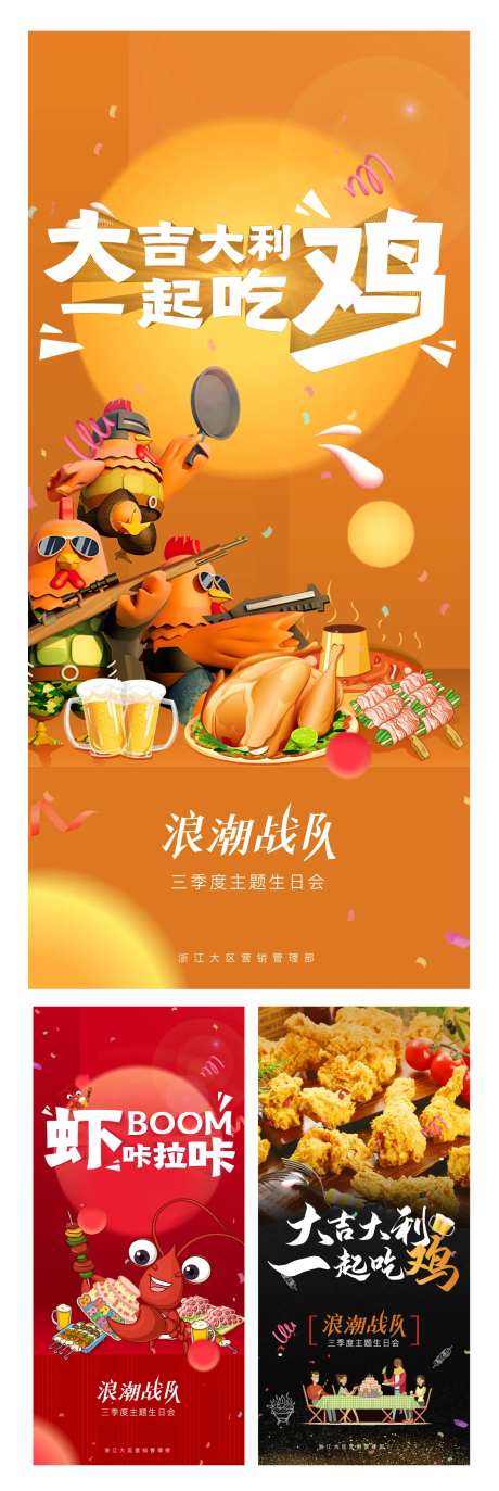 生日会美食烤肉活动海报-采灵感-https://www.cailinggan.com/