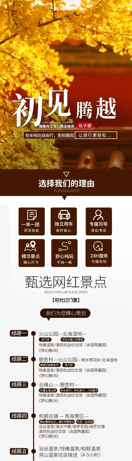 初见腾越-采灵感-https://www.cailinggan.com/