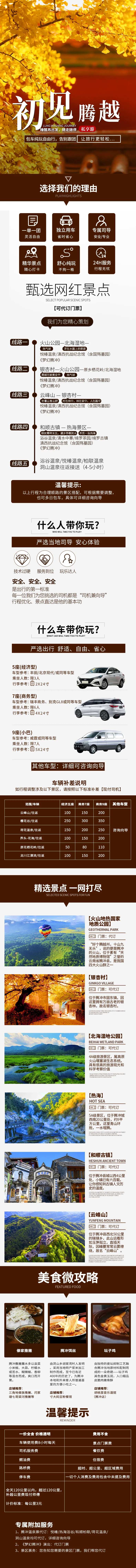 初见腾越-采灵感-cailinggan.com