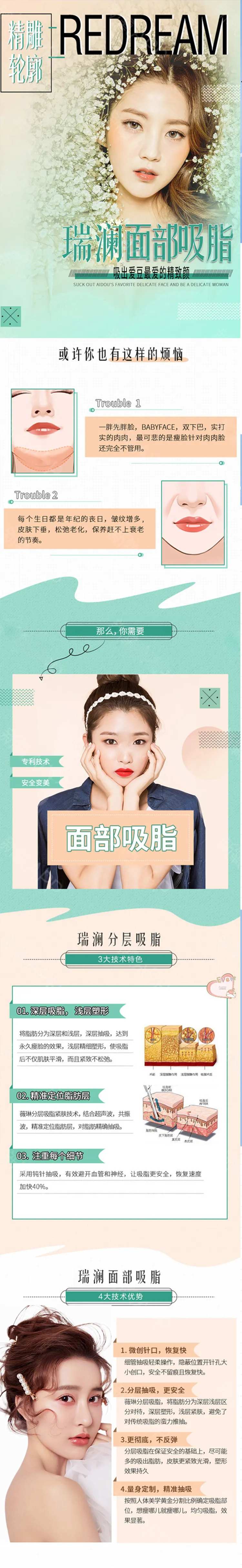医美详情页双下巴吸脂-采灵感-cailinggan.com