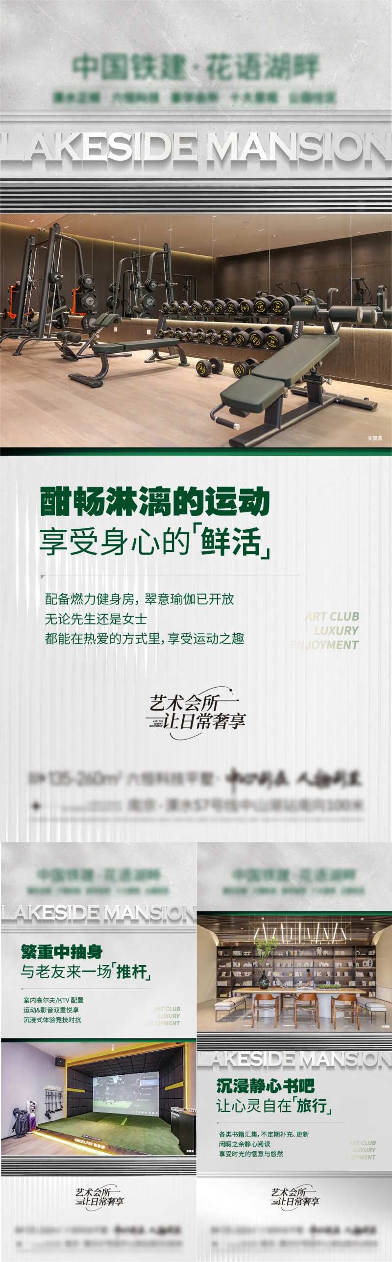 地产配套会所健身海报-采灵感-cailinggan.com