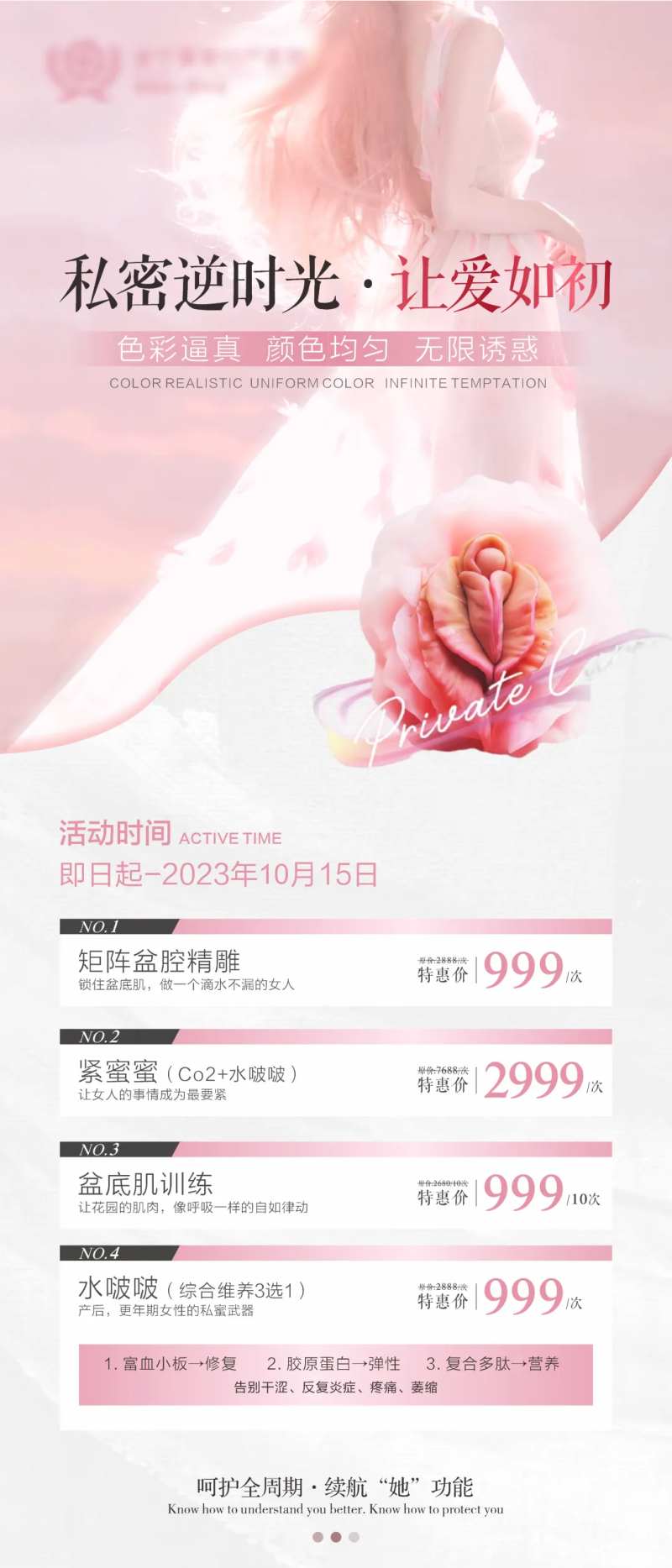 盆底私密项目海报-采灵感-cailinggan.com