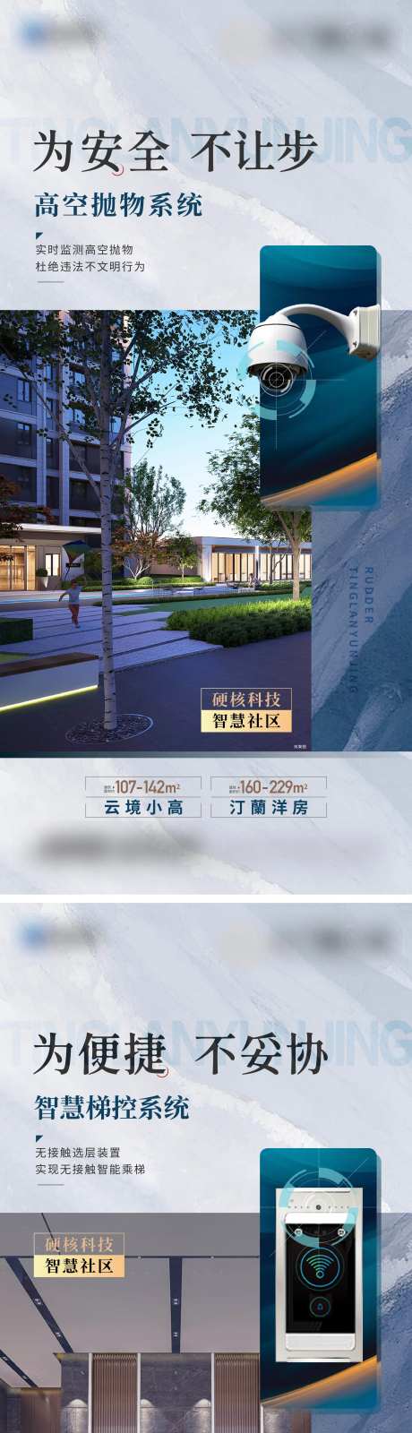 智能社区系统系列海报-采灵感-https://www.cailinggan.com/