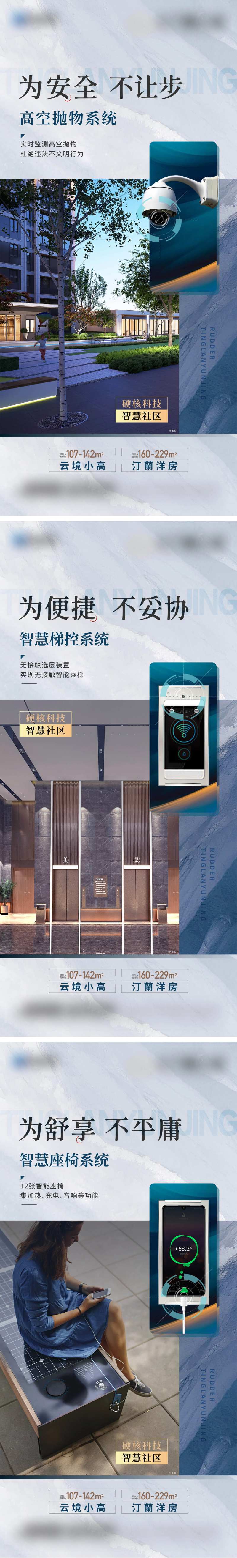 智能社区系统系列海报-采灵感-cailinggan.com