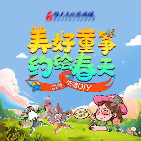 风筝DIY-采灵感-https://www.cailinggan.com/