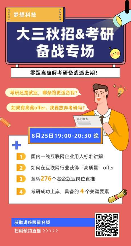 校园秋招海报-采灵感-https://www.cailinggan.com/