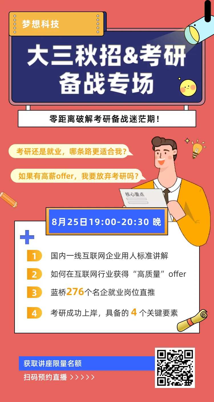 校园秋招海报-采灵感-cailinggan.com