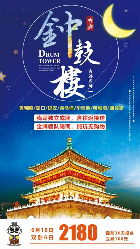 西安钟鼓楼旅游海报-采灵感-https://www.cailinggan.com/