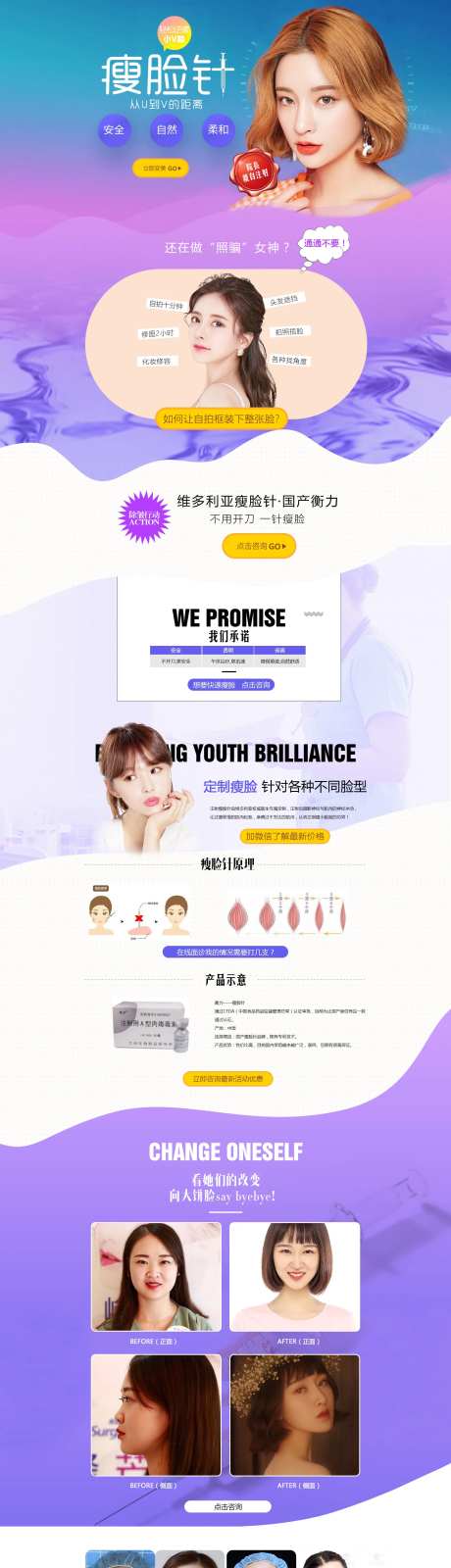 医美医疗整形美容瘦脸针专题网页首页-采灵感-https://www.cailinggan.com/