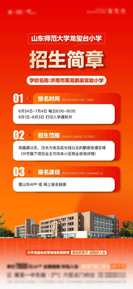 地产学校招生简章海报-采灵感-https://www.cailinggan.com/