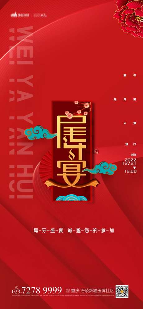 尾牙宴海报-采灵感-https://www.cailinggan.com/
