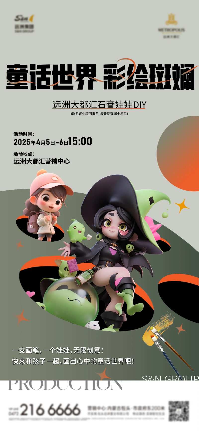 石膏娃娃diy海报-采灵感-cailinggan.com