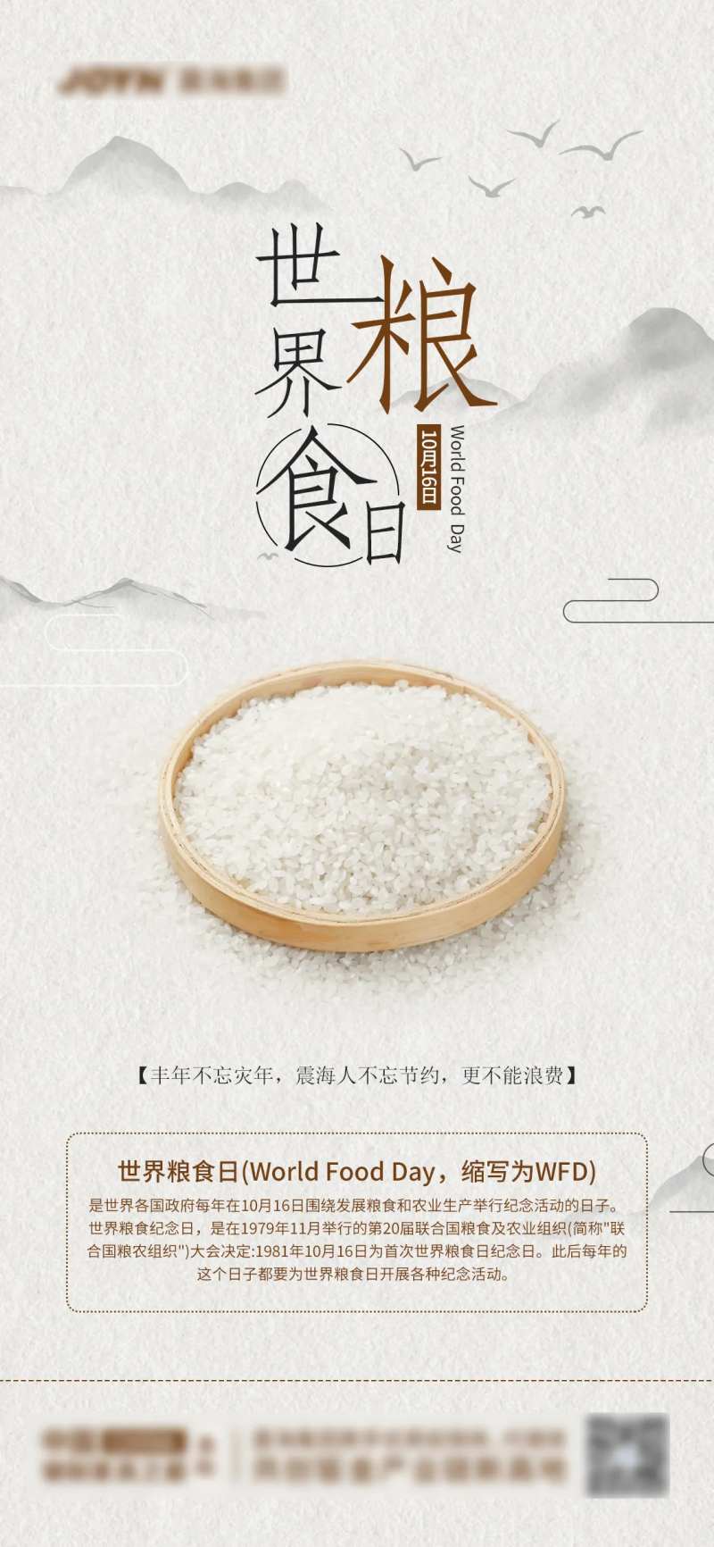 世界粮食日简约海报-采灵感-cailinggan.com