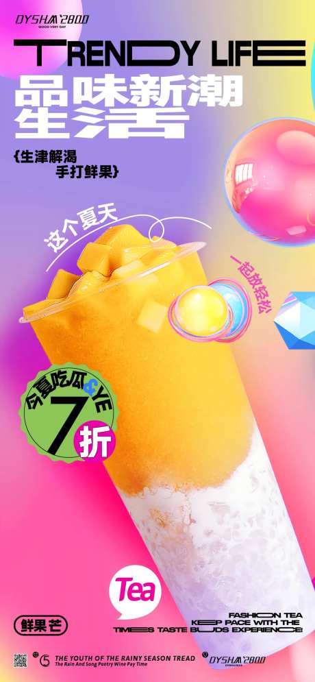 水果茶海报-采灵感-https://www.cailinggan.com/