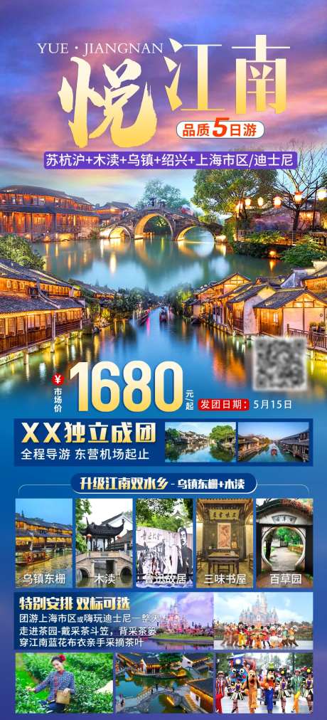 江南华东苏沪杭旅游-采灵感-https://www.cailinggan.com/